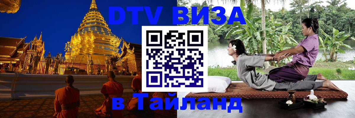 Оформление DTV визы под ключ: стоимость и тарифы, только загранпаспорт - 03.10.2025 