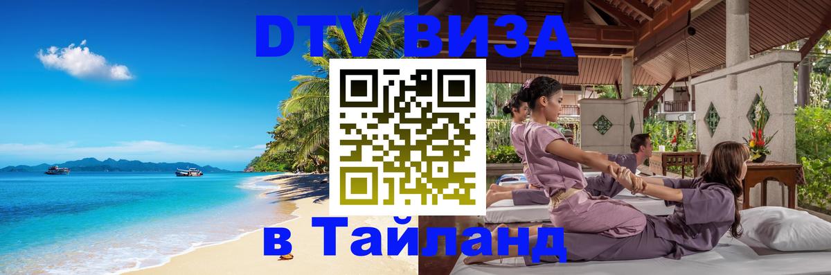 Стоимость и условия DTV визы — оформление в Таиланд под ключ - Копенгаген  19.11.2025 